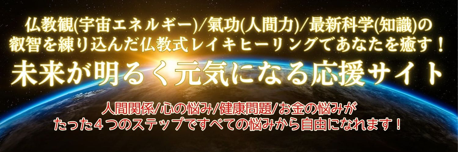 未来が明るく元気になる応援サイト