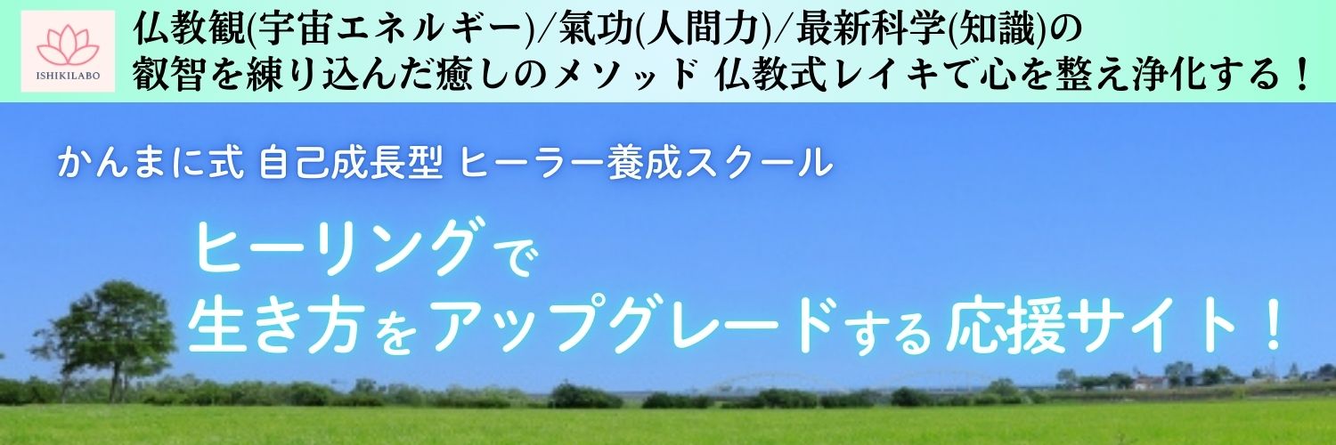 かんまに式 自己成長型 ヒーラー養成スクール