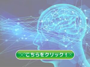 コチラをクリック