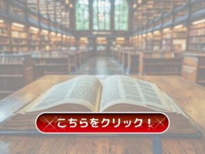コチラをクリック