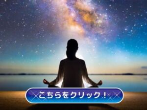 コチラをクリック
