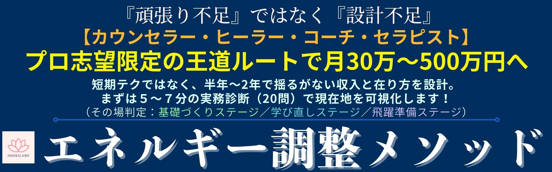 【エネルギー調整メソッド】
“頑張り不足”ではなく“設計不足”
【カウンセラー・ヒーラー・コーチ・セラピスト】
プロ志望限定の王道ルートで月30万〜500万円へ!
短期テクではなく、半年〜2年で揺るがない収入と在り方を設計。
まずは5~7分の実務診断(20問)で現在地を可視化!
(その場判定:基礎づくりステージ/学び直しステージ/飛躍準備ステージ)
※成果には個人差があり、収益を保証するものではありません。